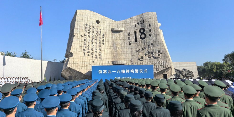警钟14响，勿忘九一八！