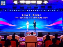 大赛看总台!中央广播电视总台2026年体育资源发布 大赛看总台!中央广播电视总台2026年体育资源发布