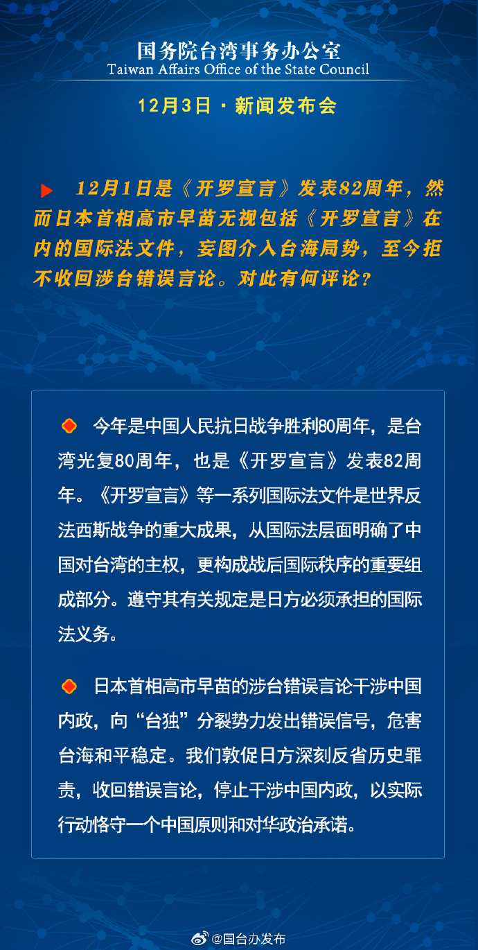 国务院台湾事务办公室12月3日·新闻发布会 国务院台湾事务办公室12月3日·新闻发布会_fororder_a2
