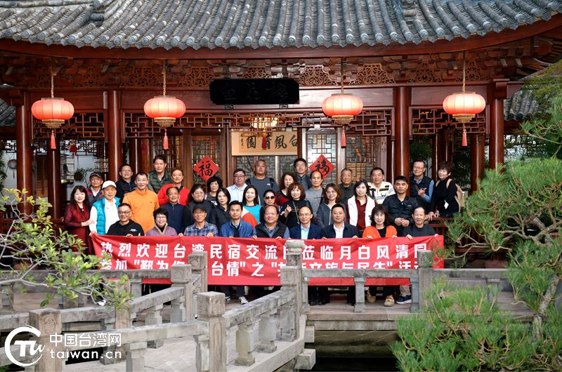 乡味浓 两岸亲！台湾民宿交流团横溪之旅甜度爆表