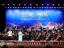 中华根·两岸情——第三届海峡两岸中华文化峰会交响音乐会在京举行 中华根·两岸情——第三届海峡两岸中华文化峰会交响音乐会在京举行
