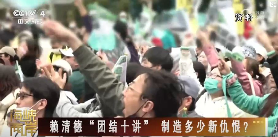 赖清德的讲话所谓“团结”是假，谋求“台独”和“独裁”才是真_fororder_赖 截图3.JPG