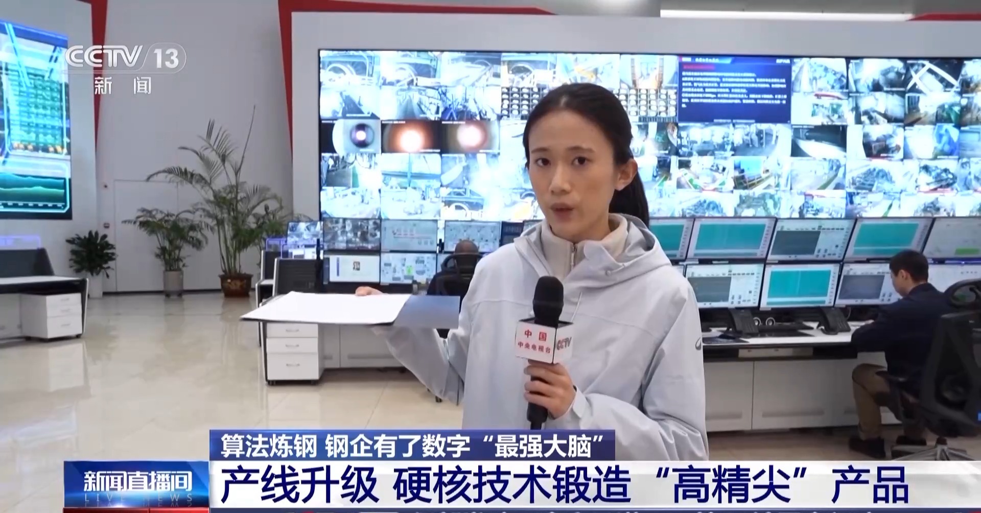 算法炼钢 钢企有了数字“最强大脑” 算法炼钢 钢企有了数字“最强大脑”