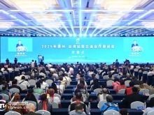 潘贤掌出席2025年贵州·台湾经贸交流合作恳谈会开幕式