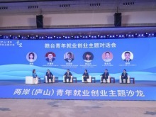 2025兩岸（廬山）青年交流發(fā)展大會(huì)開幕