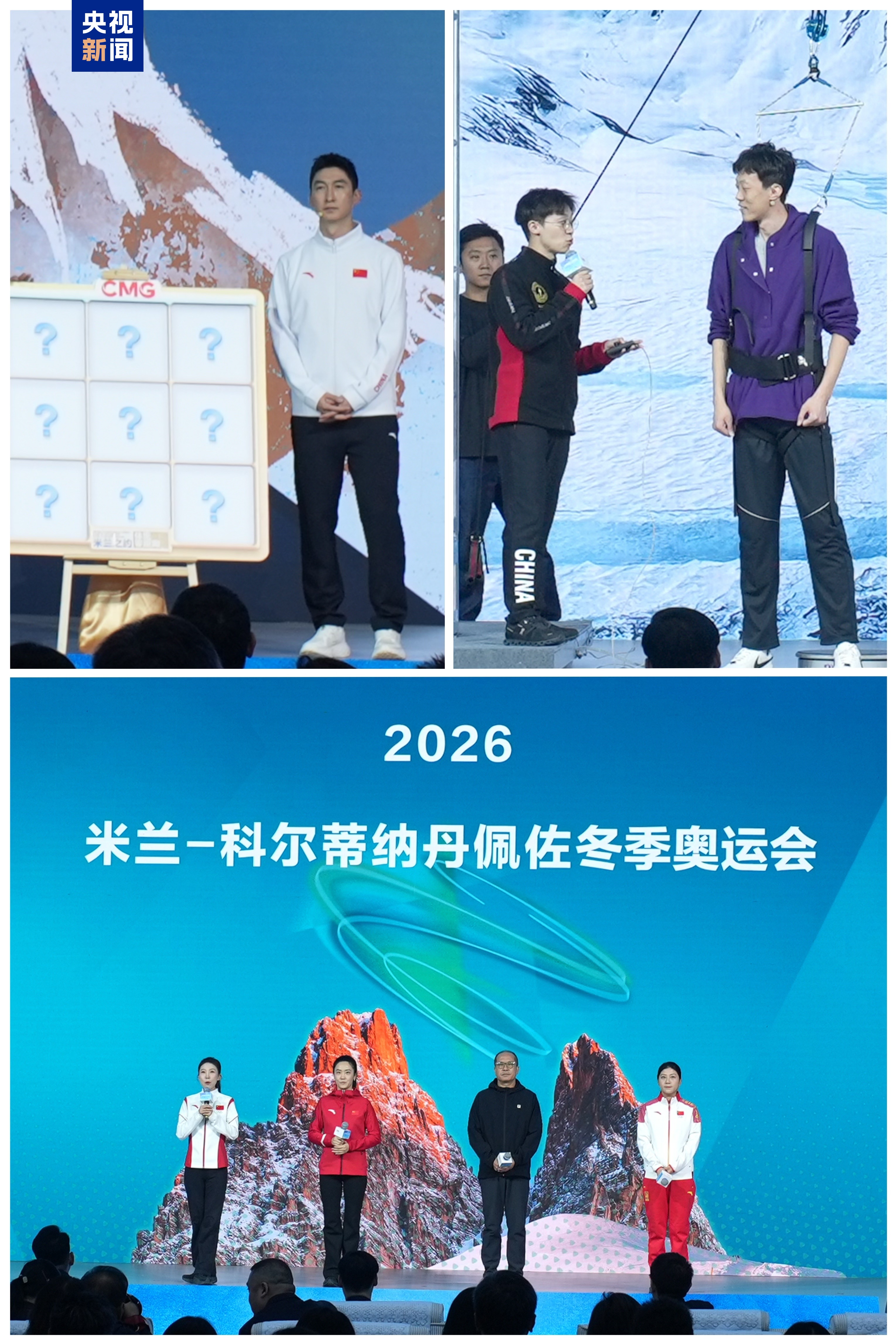 冰雪荣耀 共创同赢！中央广播电视总台2026米兰冬奥会融媒体传播服务方案发布