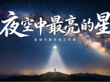 夜空中最亮的星