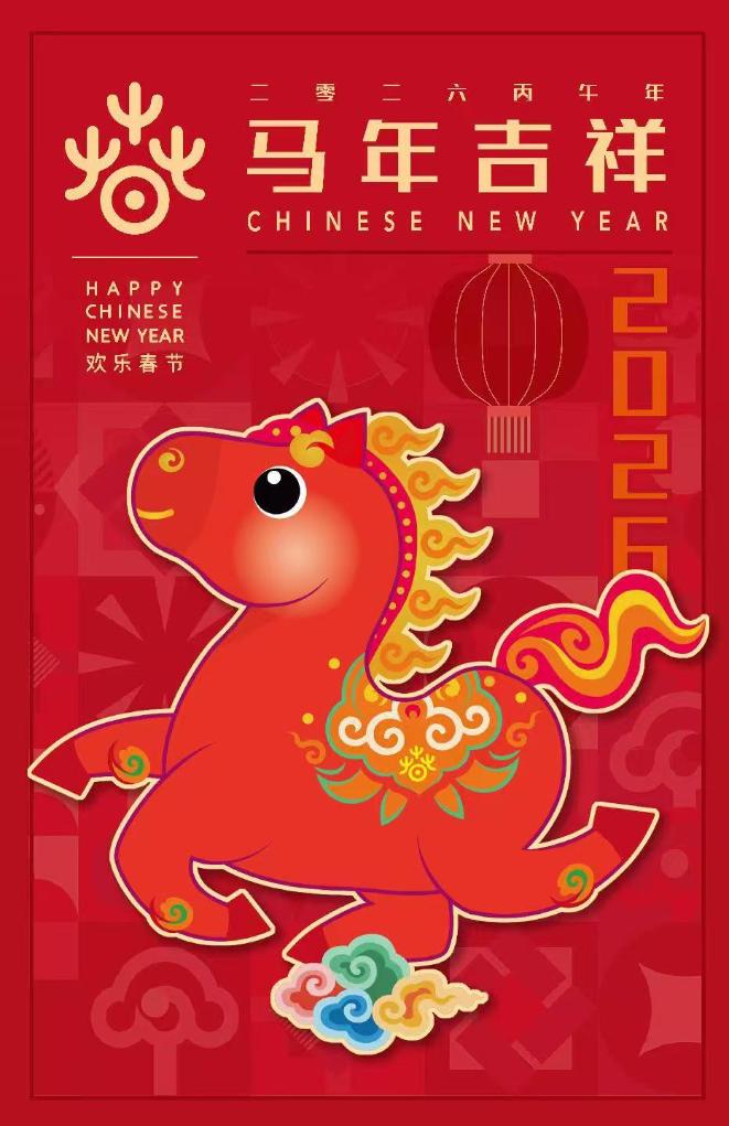 2026年“欢乐春节”吉祥物“吉祥马”发布 2026年“欢乐春节”吉祥物“吉祥马”发布