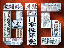 勿忘历史,吾辈自强!81年前的今天日本无条件投降 勿忘历史,吾辈自强!81年前的今天日本无条件投降