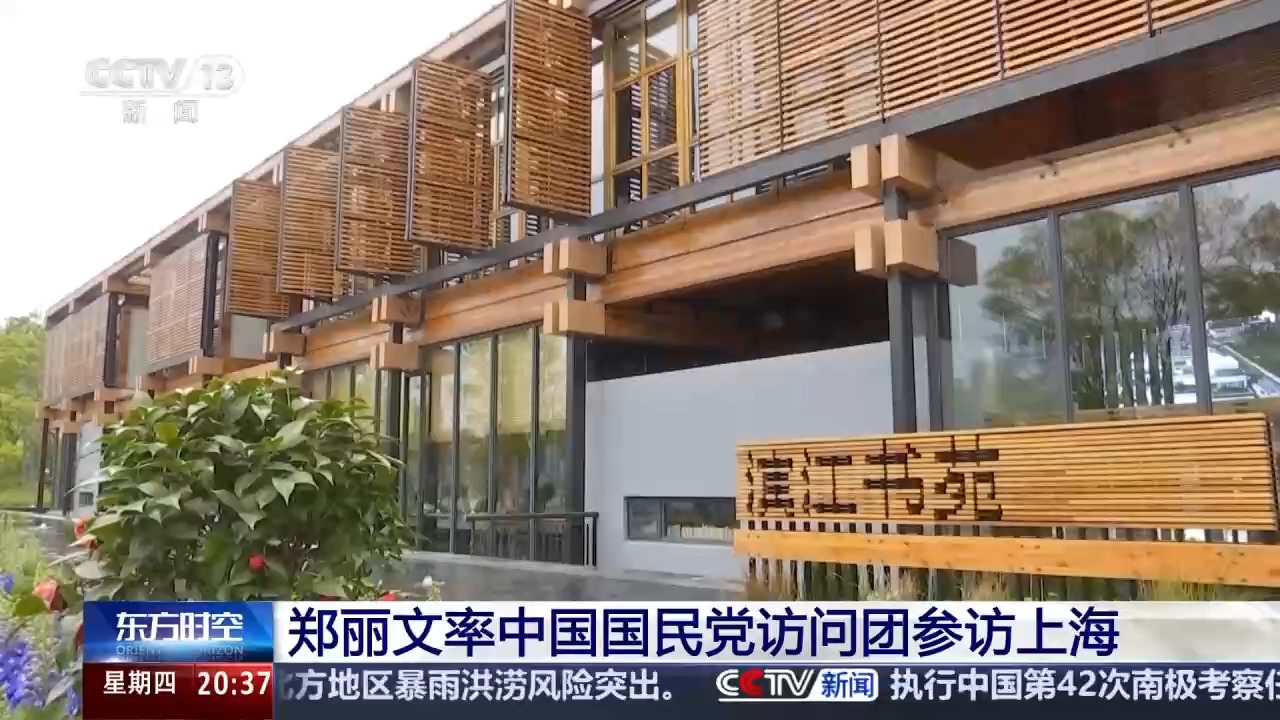 郑丽文率中国国民党访问团参访上海 郑丽文率中国国民党访问团参访上海