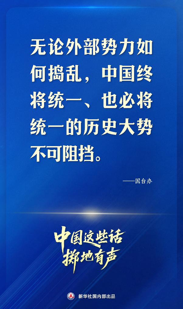 中国这些话,掷地有声! 中国这些话,掷地有声!