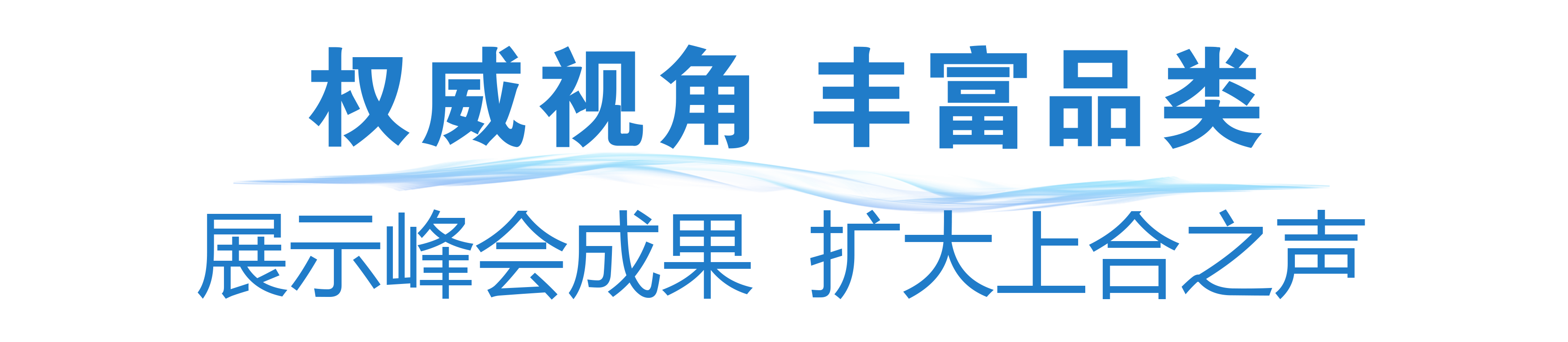 准备就绪!中央广播电视总台上合组织天津峰会报道全面展开 准备就绪!中央广播电视总台上合组织天津峰会报道全面展开