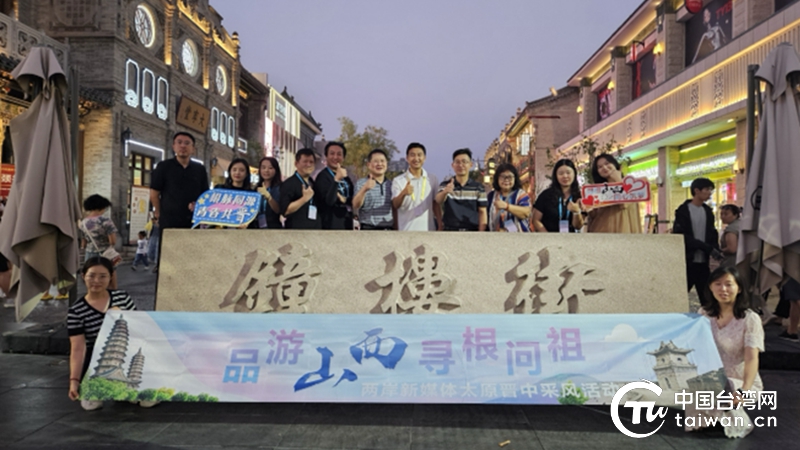 兩岸媒體人夜市話親情！2025“品游山西 尋根問祖”兩岸新媒體聯(lián)合采風活動在太原啟幕