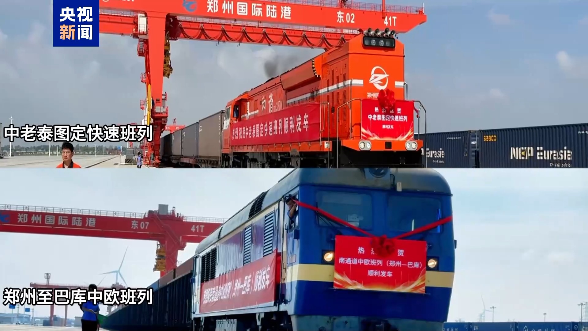 两趟国际班列首发 畅通中欧班列物流新通道
