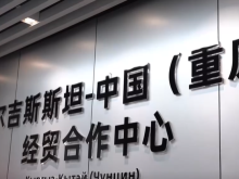 中吉经贸走深走实 双向贸易扩容提质 中吉经贸走深走实 双向贸易扩容提质
