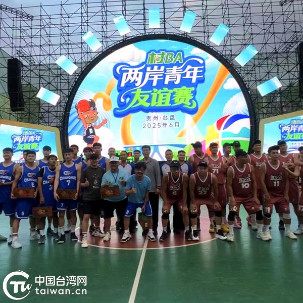 超燃！台盘夜！黔台青年“村BA”激情完满完赛