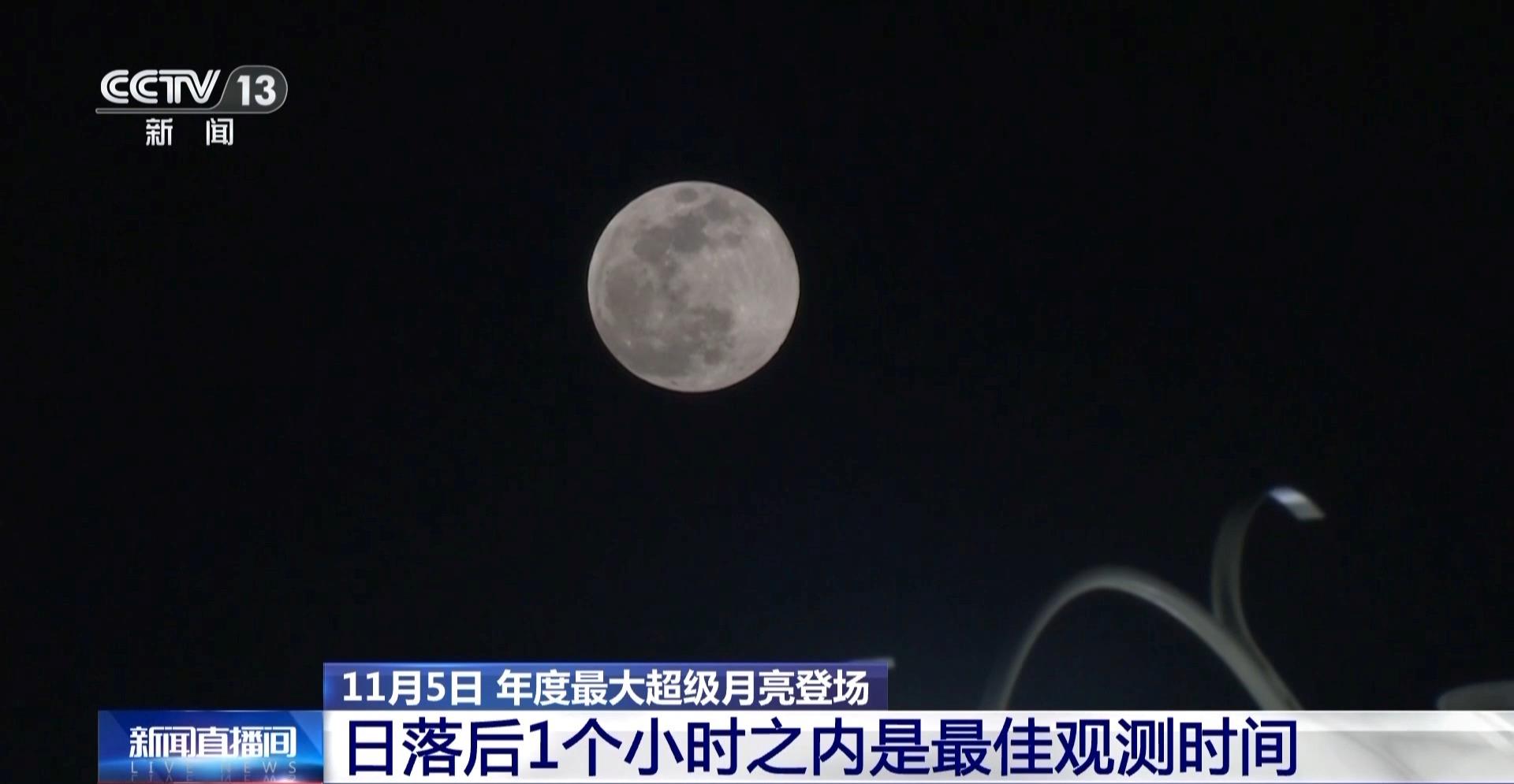 年度最大“超级月亮”来了!今晚记得抬头看 年度最大“超级月亮”来了!今晚记得抬头看