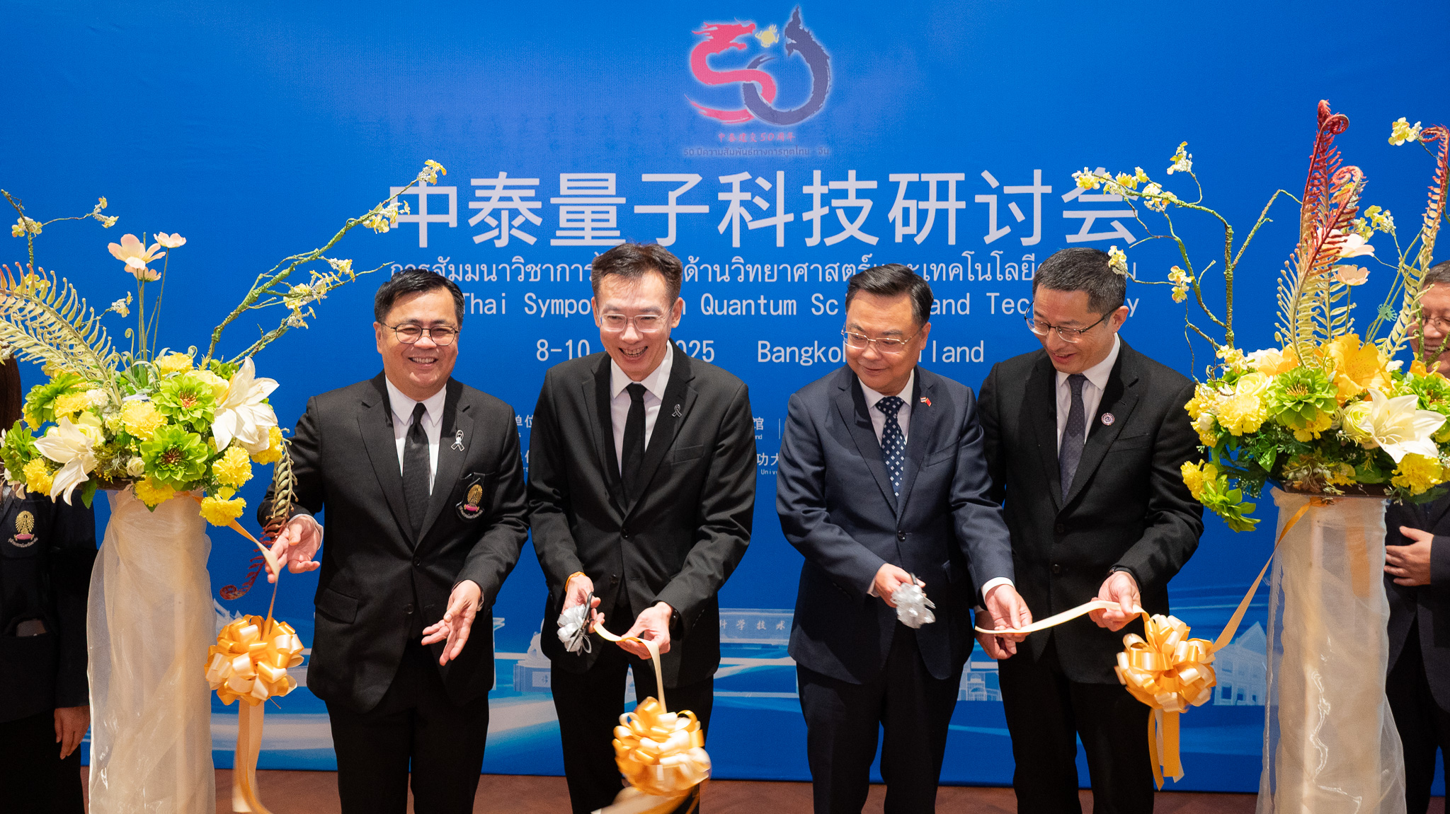中泰量子科技联合实验室在曼谷揭幕 中泰量子科技联合实验室在曼谷揭幕