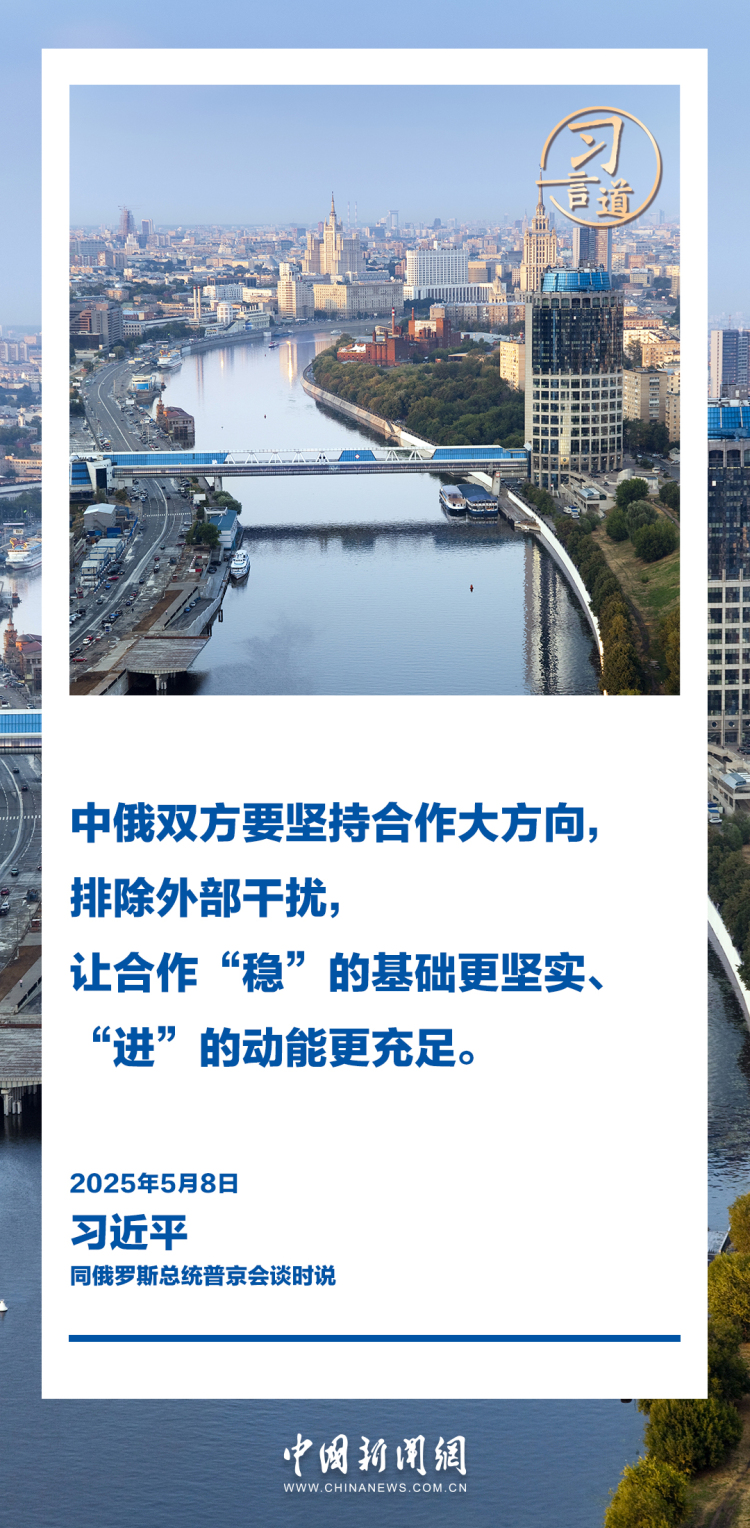 習(xí)言道｜新時代的中俄關(guān)系更加從容自信、穩(wěn)定堅韌