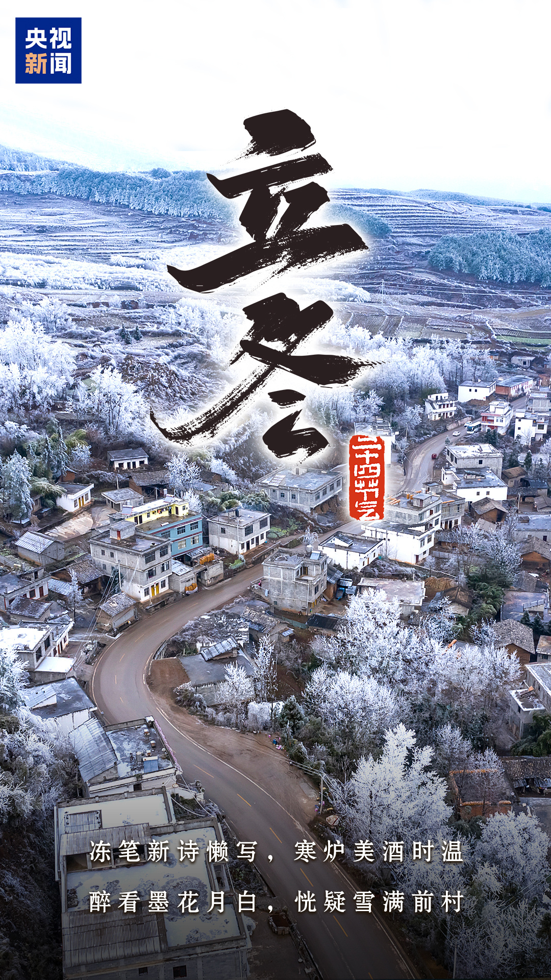 今日立冬,顺祝冬安! 今日立冬,顺祝冬安!