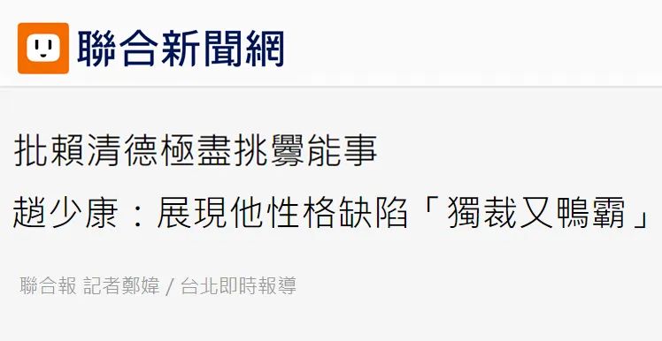 日月谭天 | 赖清德猖狂谋“独”挑衅，岛内舆论：害怕被弃，垂死挣扎