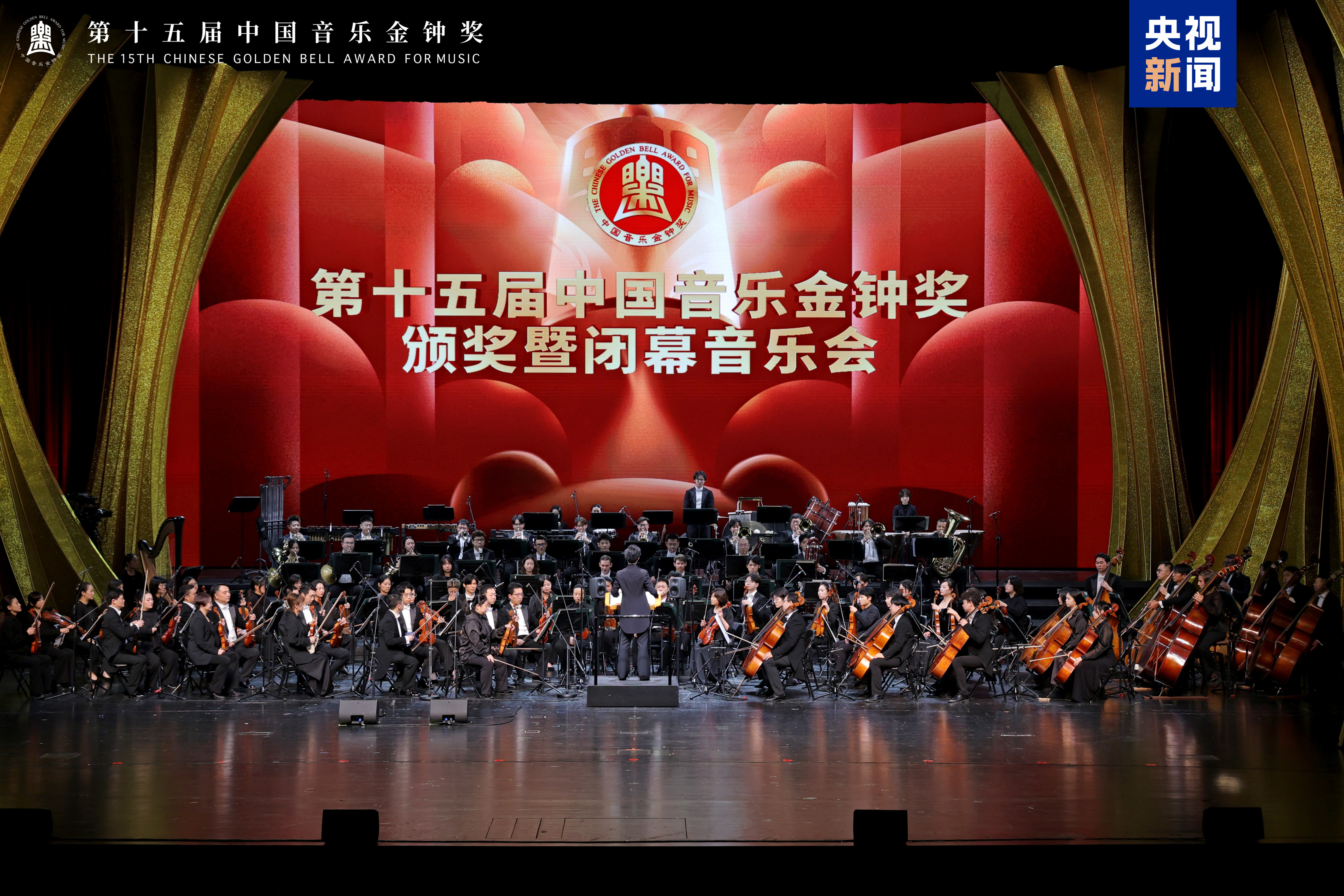 第十五届中国音乐金钟奖在成都闭幕 获奖名单公布 第十五届中国音乐金钟奖在成都闭幕 获奖名单公布