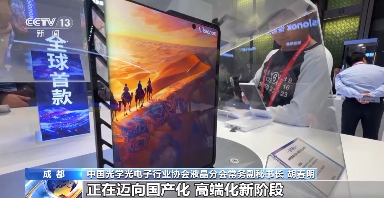 全球市场占有率稳居第一 我国显示产业驶入发展快车道 全球市场占有率稳居第一 我国显示产业驶入发展快车道