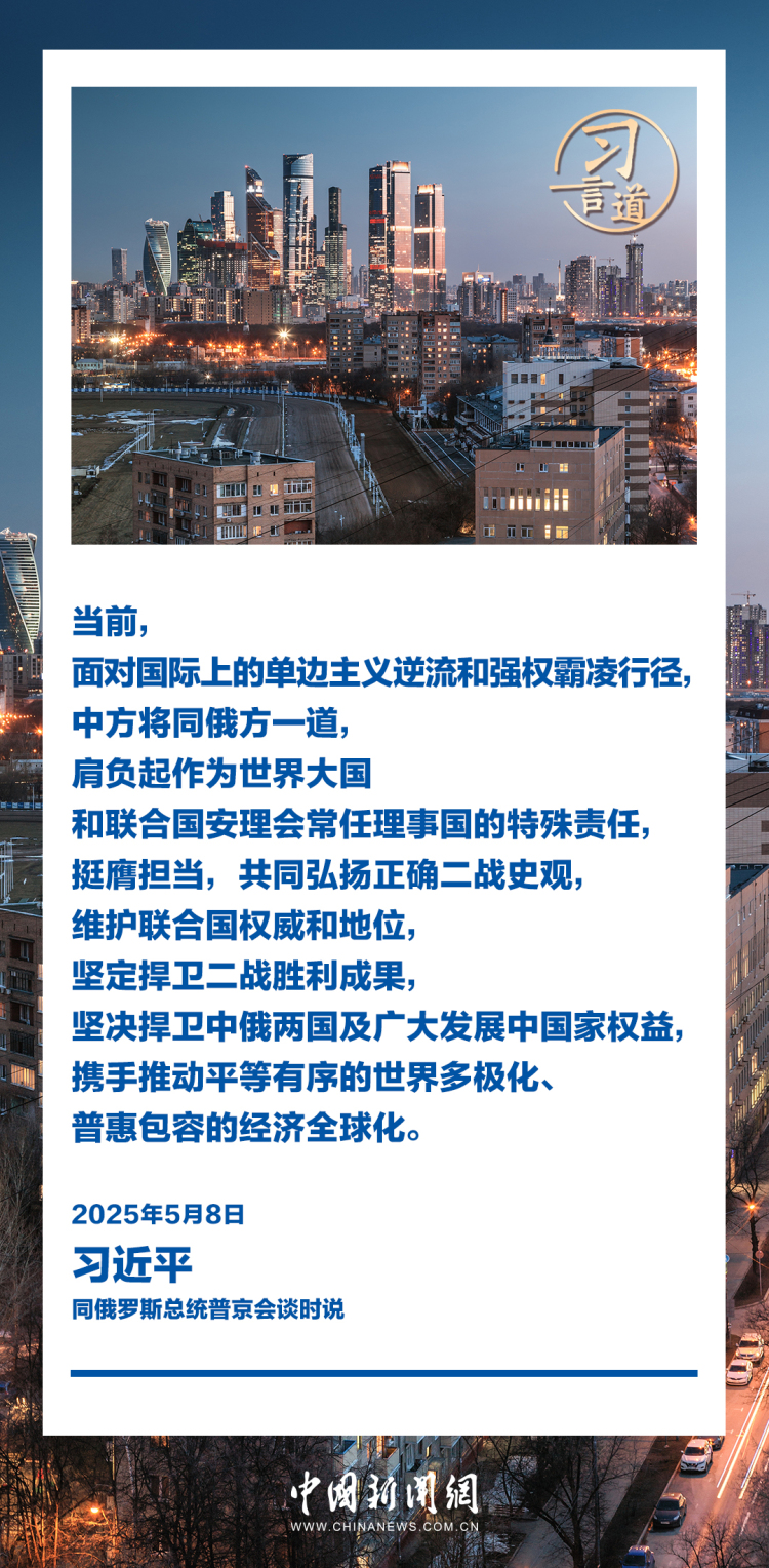 習(xí)言道｜新時代的中俄關(guān)系更加從容自信、穩(wěn)定堅韌