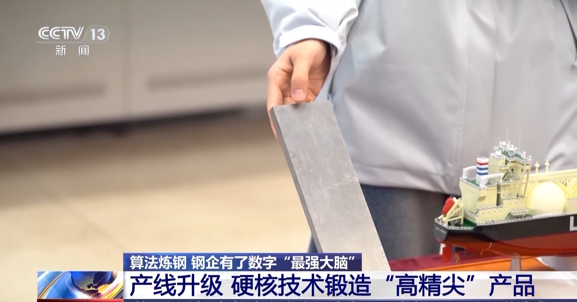 算法炼钢 钢企有了数字“最强大脑” 算法炼钢 钢企有了数字“最强大脑”