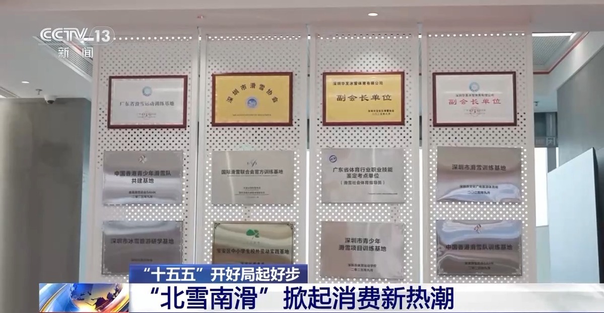 来深圳 看“北雪南滑”掀起消费新热潮 来深圳 看“北雪南滑”掀起消费新热潮