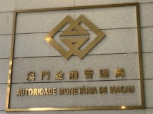 澳门金管局将基本利率下调25个基点至4.25%