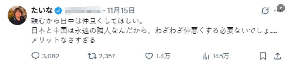 “日本与中国交恶有百害而无一利” 日本网友声讨高市早苗涉台错误言论 “日本与中国交恶有百害而无一利” 日本网友声讨高市早苗涉台错误言论
