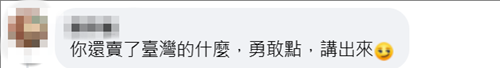 美宣布对台20%关税后，赖清德脸书被愤怒网民灌爆：送了什么筹码？