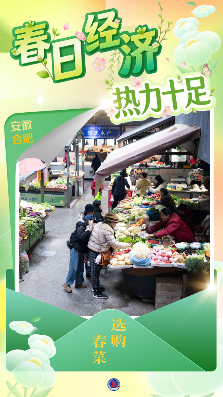 "春日经济"热力十足