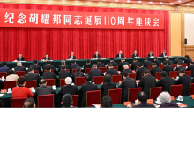 中共中央举行纪念胡耀邦同志诞辰110周年座谈会 习近平发表重要讲话 中共中央举行纪念胡耀邦同志诞辰110周年座谈会 习近平发表重要讲话_fororder_25112101