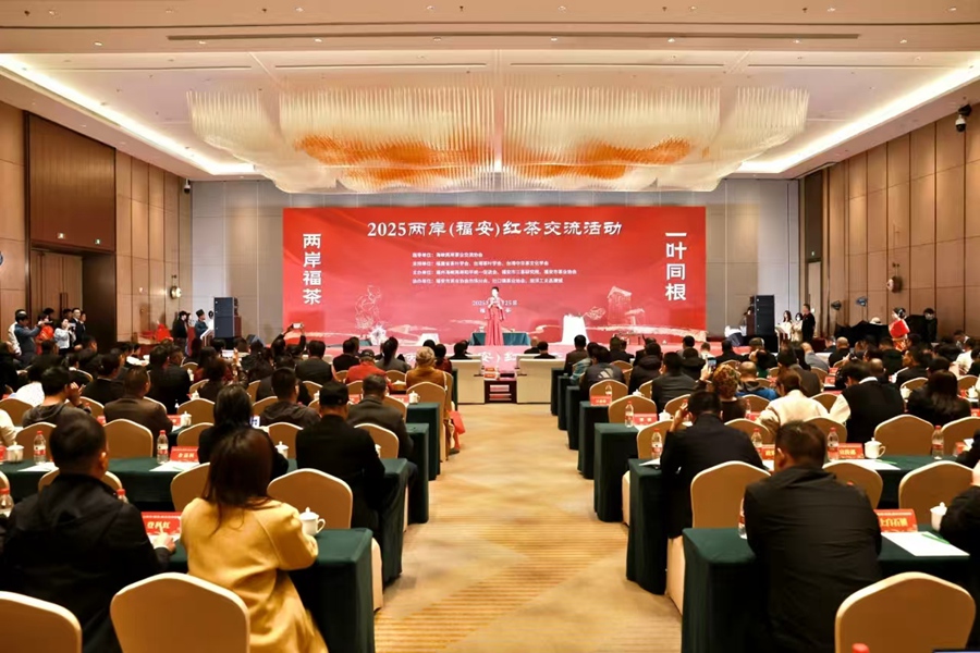 “两岸福茶·一叶同根” 2025年两岸(福安)红茶交流活动启动 “两岸福茶·一叶同根” 2025年两岸(福安)红茶交流活动启动