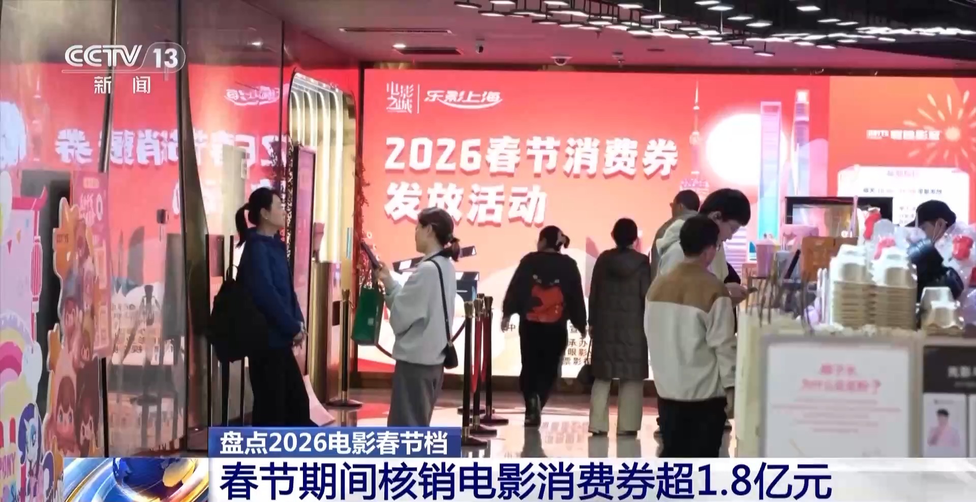 57.52亿元!2026春节档市场火热 中国电影领跑全球 57.52亿元!2026春节档市场火热 中国电影领跑全球