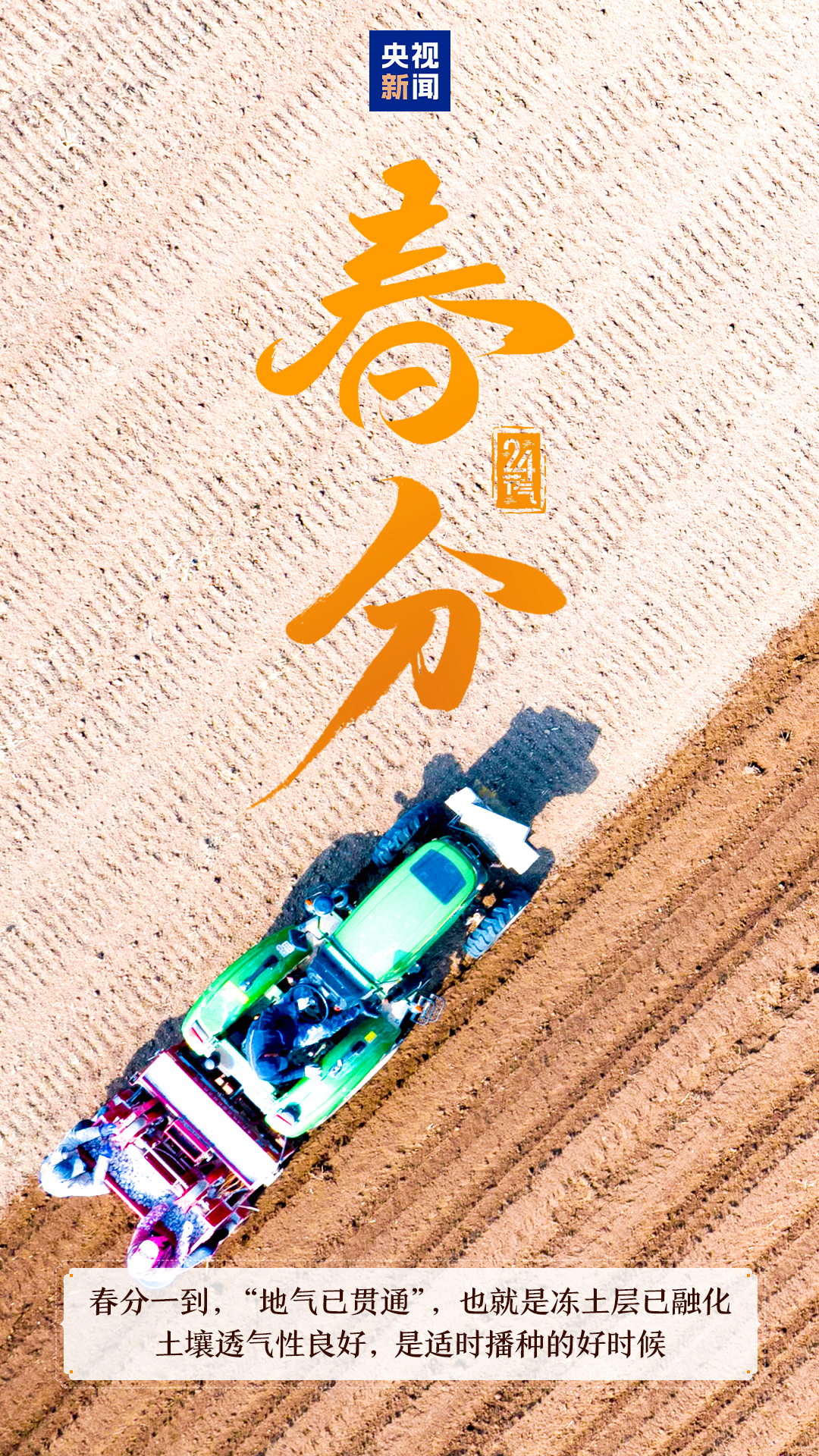 春和景明万象更新 今日迎来“春分”节气