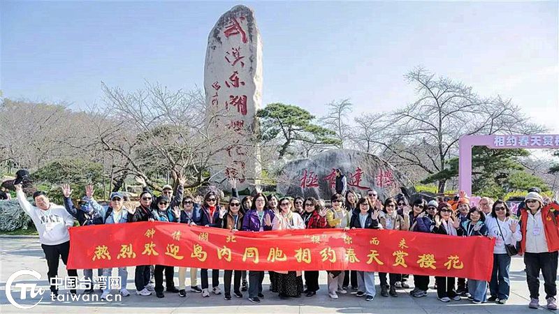 台湾旅游从业者“打卡”东湖樱花园 将动员更多同胞来湖北游玩