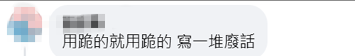 美宣布对台20%关税后，赖清德脸书被愤怒网民灌爆：送了什么筹码？