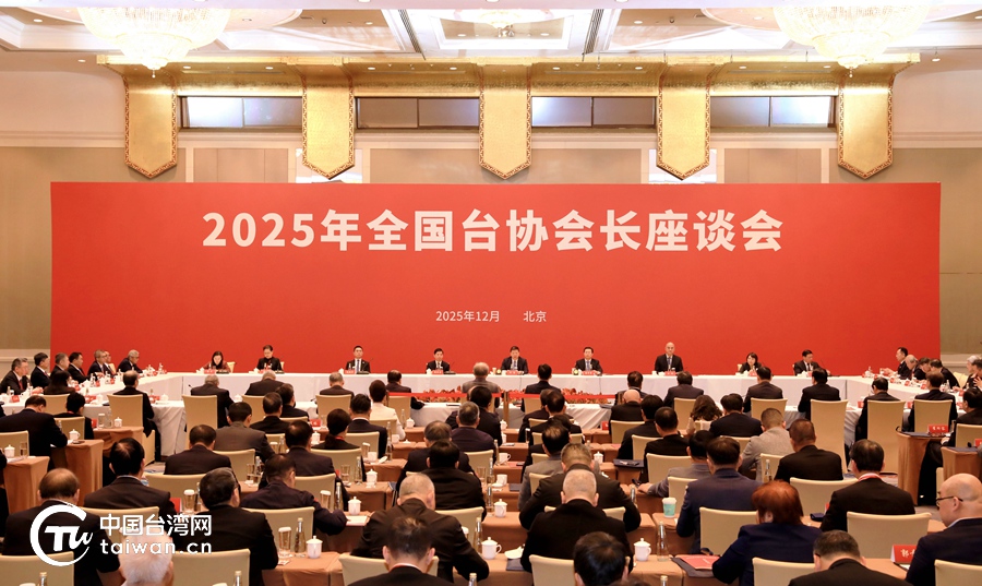 深耕大陆沃土 共赴发展新程——广大台商台企热议两岸融合新机遇 深耕大陆沃土 共赴发展新程——广大台商台企热议两岸融合新机遇