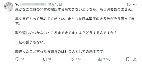 “日本与中国交恶有百害而无一利” 日本网友声讨高市早苗涉台错误言论 “日本与中国交恶有百害而无一利” 日本网友声讨高市早苗涉台错误言论