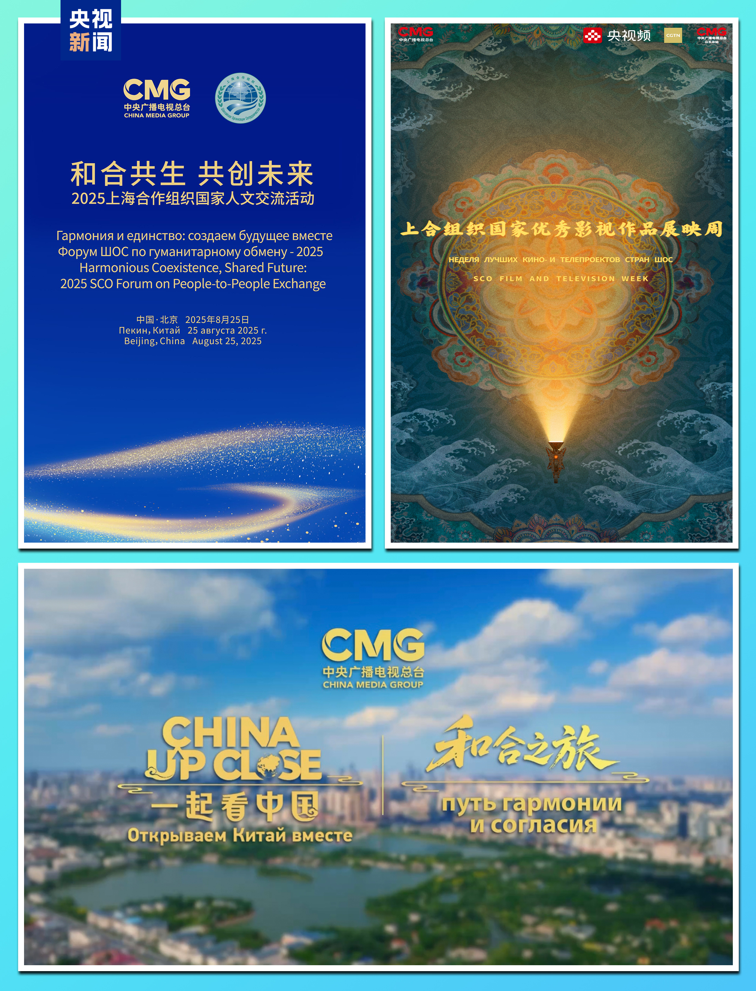 准备就绪!中央广播电视总台上合组织天津峰会报道全面展开 准备就绪!中央广播电视总台上合组织天津峰会报道全面展开