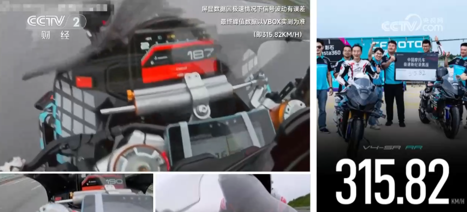 315.82公里/小时!超级“马力”刷新极速纪录 中国摩托车产业在全球价值链中攀升 315.82公里/小时!超级“马力”刷新极速纪录 中国摩托车产业在全球价值链中攀升