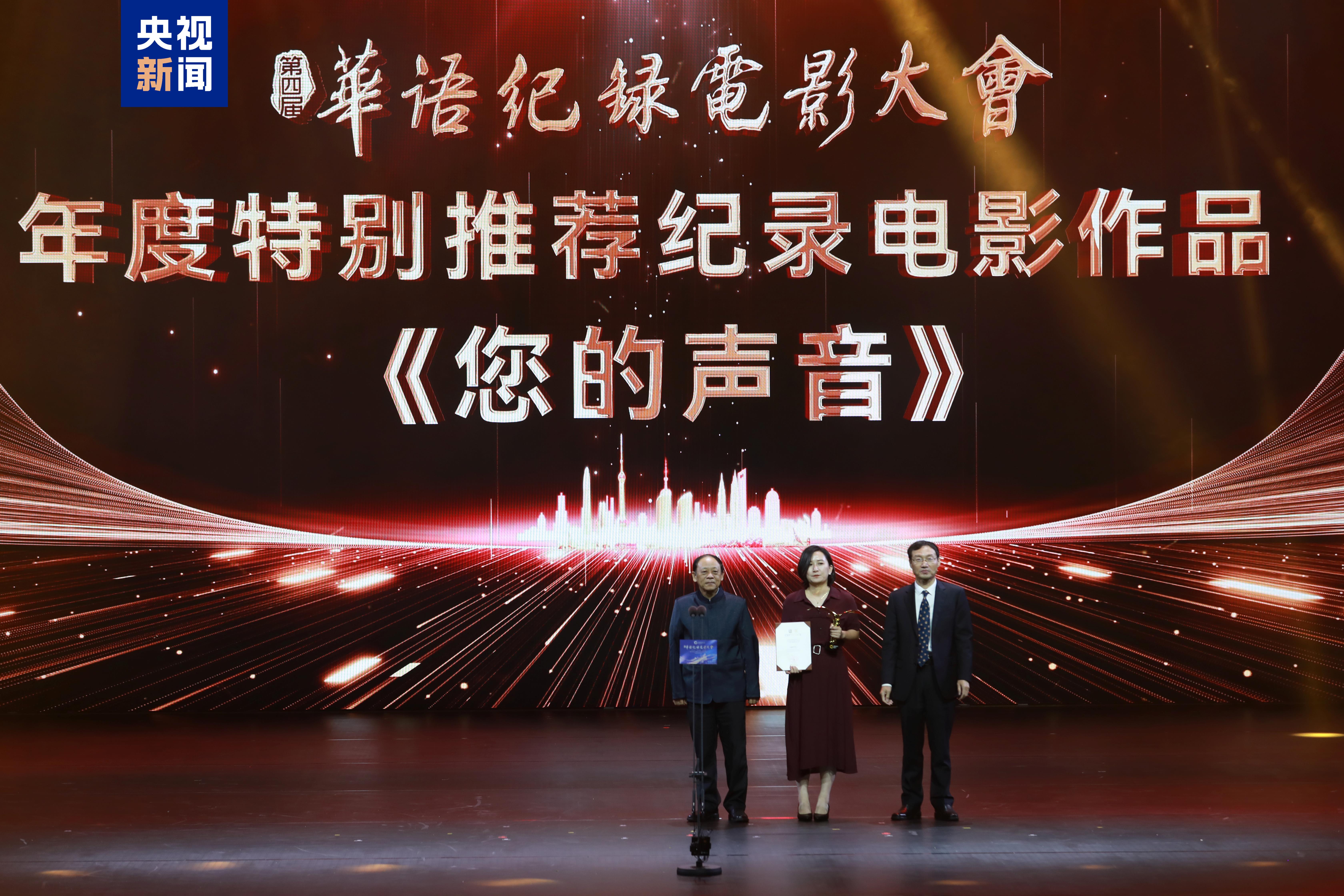 影像典藏!第四届华语纪录电影大会推优盛典在珠海举行 影像典藏!第四届华语纪录电影大会推优盛典在珠海举行