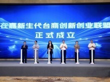 台商深耕第二故乡，嘉兴再掀合作热潮——2026嘉台经贸对接交流活动侧记