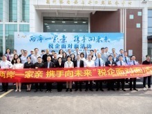 精准服务促融合 携手台企共发展——南安市“两岸一家亲 携手向未来”税企面对面活动成功举办