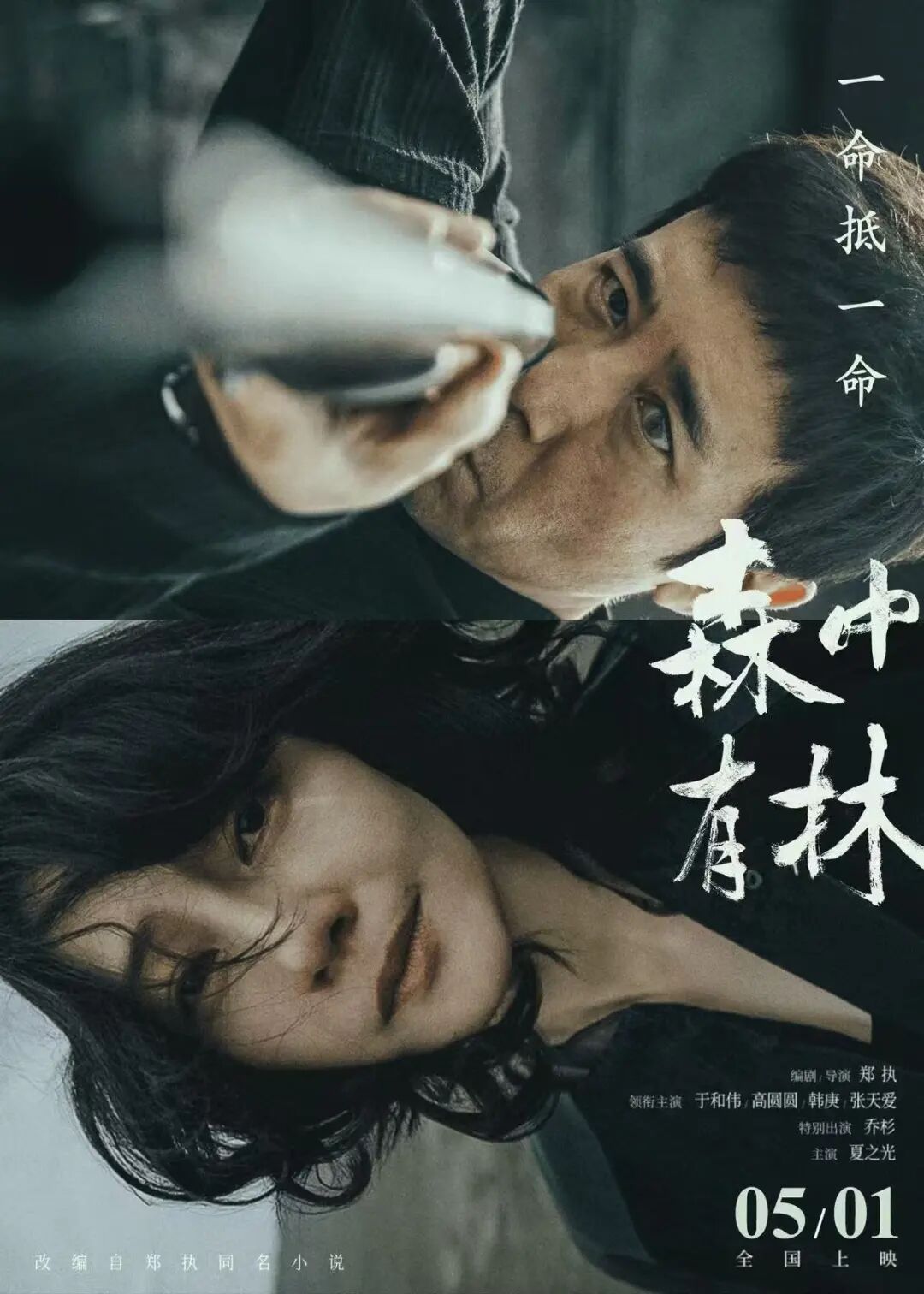 五一档17部新片集结!你最期待哪一部? 五一档17部新片集结!你最期待哪一部?