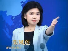 国务院台湾事务办公室5月20日·新闻发布会