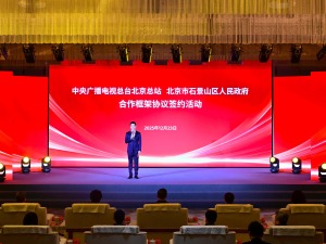 共创！总台AIGC动画科创中心揭牌 总台北京总站与石景山区人民政府签约